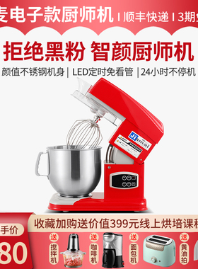 佳麦多功能厨师机家用揉面机7lgs商用搅拌机打蛋奶油鲜奶和面机红
