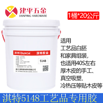 淇特5148白胶胶水组装贴厚木皮胶真空吸塑贴木皮板式家具木皮手工