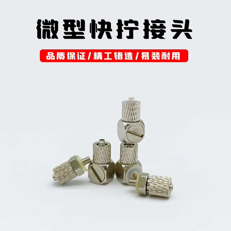 气动微型接头小型气管快插螺纹直通PC4-M3/PC6-M5/PL6-01迷你弯头