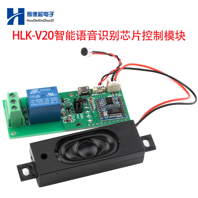 智能语音识别芯片控制模