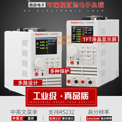 鼎辰电子负载仪单通道双