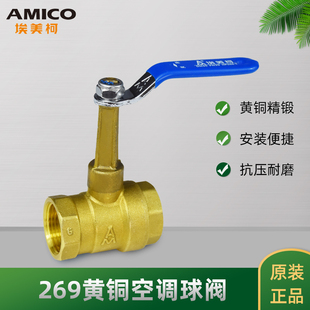 埃美柯269黄铜空调球阀风机盘管高杆高柄水路阀门开关加厚内螺纹