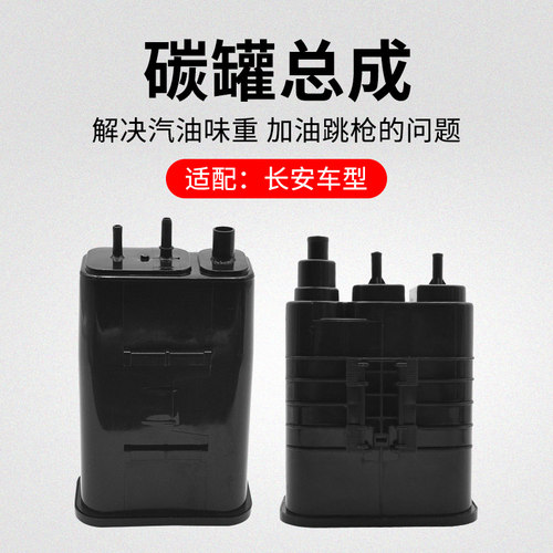 适用长安逸动汽油燃活性