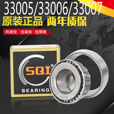日本SQI原装进口圆锥滚子轴承 33005 33006 33007 33008 33009