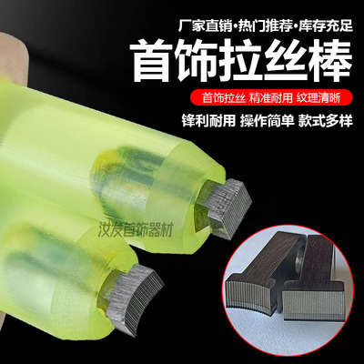 汝发勾丝刀拉棒金银首饰