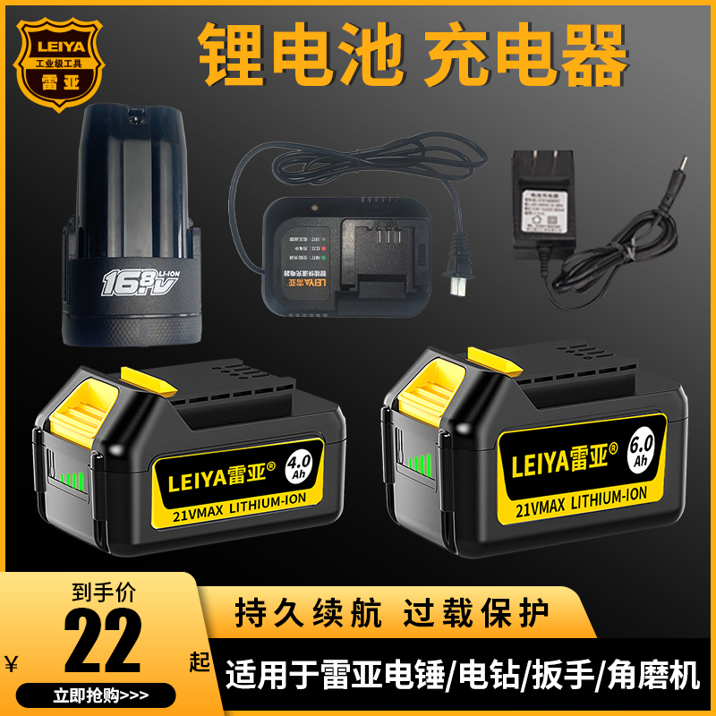 雷亚充电通用池原装扳手