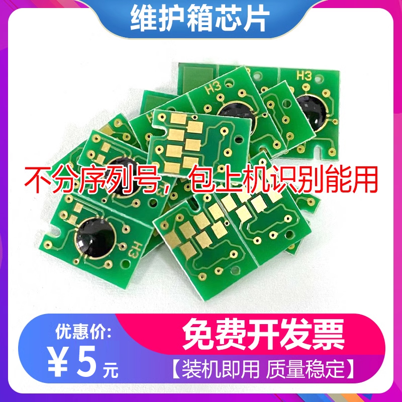 适用爱普生维护箱废墨仓