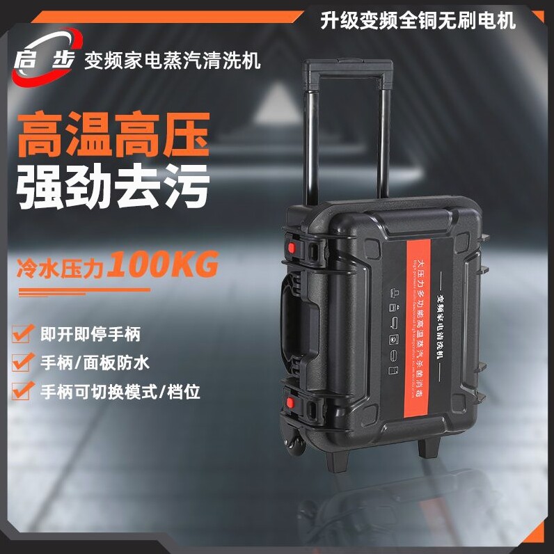 德国进口启步高温蒸汽清
