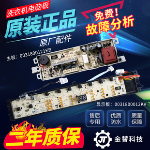 原装海尔洗衣机电脑板EB100BZ059变频驱动板电路主板0031800012KV