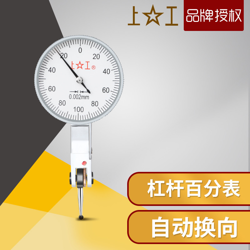 正品上工杠杆百分表千小