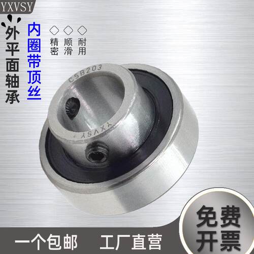 外圈平面轴承带顶丝CSB201 202 203 204 205 206 207 208 209 210