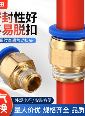 气动气管快速快接快插接头螺纹直通PC4/6/8/10/12-M5/01/02/03/04