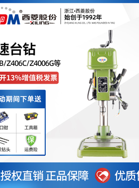 西菱高速台钻高精度高转速开小孔台式钻床 Z406B Z4006G 静音220V