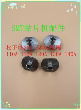 SMTCM202CM402吸嘴110A 115A 120A 130A 140A吸咀可订做异形吸嘴