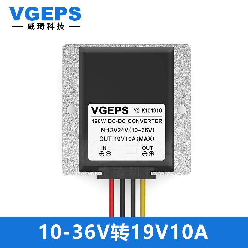 10-36V转19V电源转换器 12V24V转19V汽车笔记本电源直流稳压模块