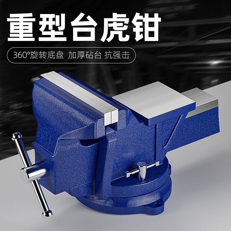 台钳工业级重型虎多功能