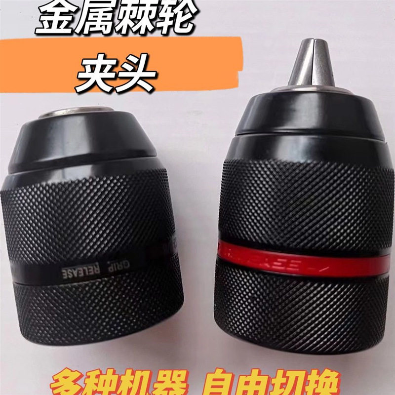手电转万能动扳钻夹头棘图片