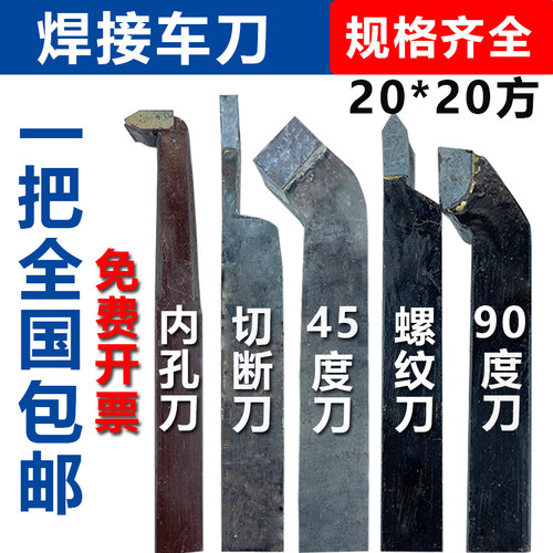 株洲焊接车刀方切断螺纹