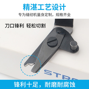 781平头锁眼机面剪中捷纽门机上剪刀杰克扣眼机强信面线剪刀 刀片