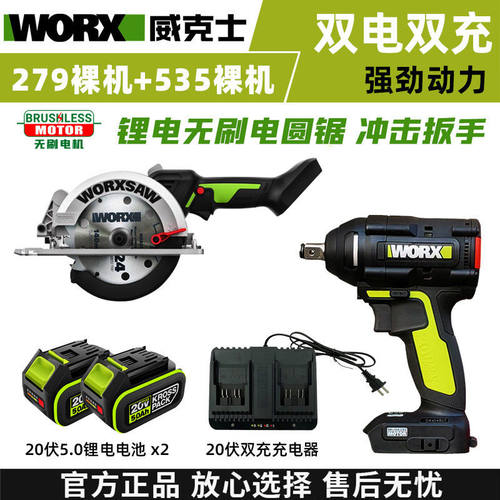 2威克士无刷电圆锯WU535多功能锂电电扳手WU279充电手提锯切割锯