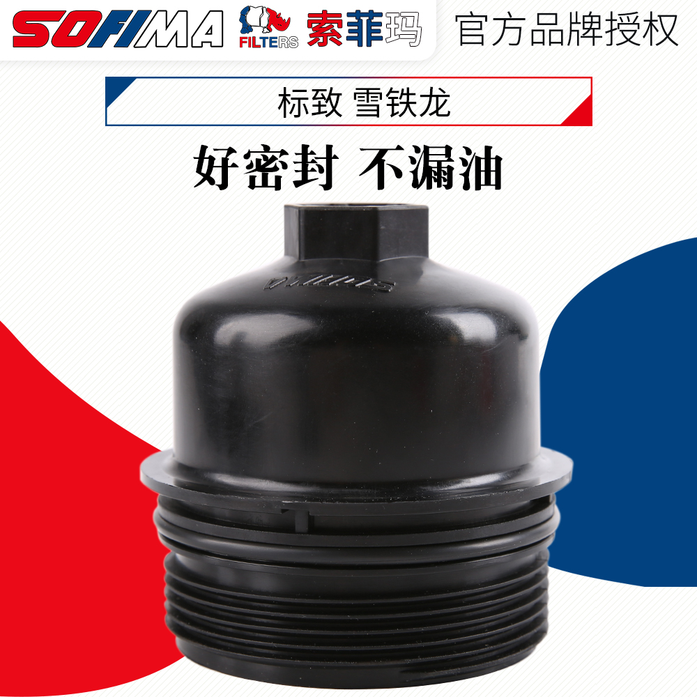 索菲玛适配标致机油滤芯