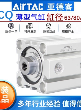 亚德客气动薄形气缸ACQ63/80/100X5X10X15X20X25X30X35X40X50X60S