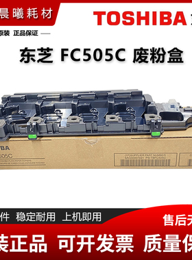 原装 东芝 2515 3015 3515 2615 3115 AC 废粉仓 FC505C 废粉盒