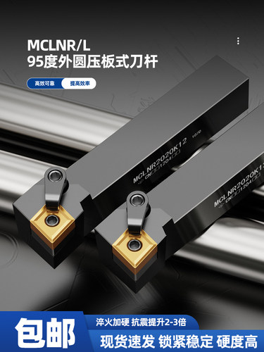 数控刀具车床车刀刀杆95度外圆车刀MCLNR2020K122525M12/3232刀杆