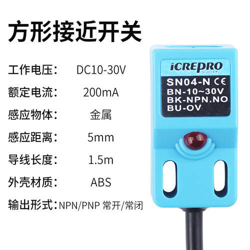 方形接近开关传感器限位