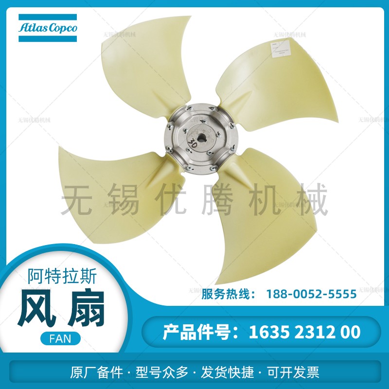 风扇叶片阿特拉斯空气压
