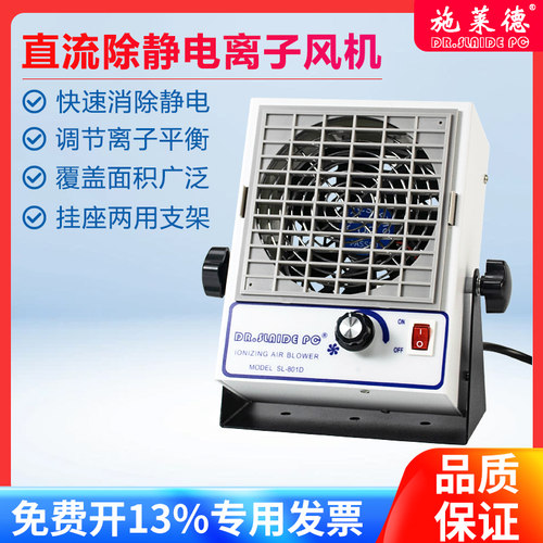 除静电风机台式离子扇工