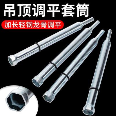 轻钢龙骨吊顶调平套筒加