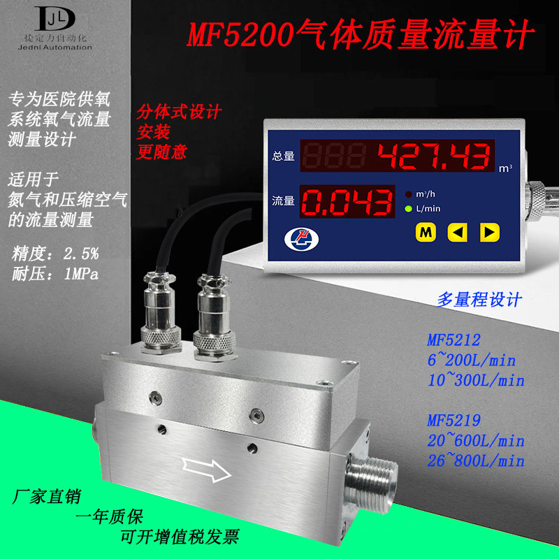 矽翔MF5200MF5212MF5219分体数显质量流量计集中供氧氧气流量计表