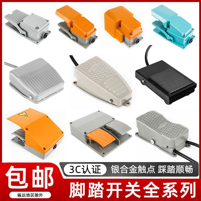 脚踏开关TFS-201脚踩式EKW5A-B点焊机冲床控制器LT4脚踏板开关220