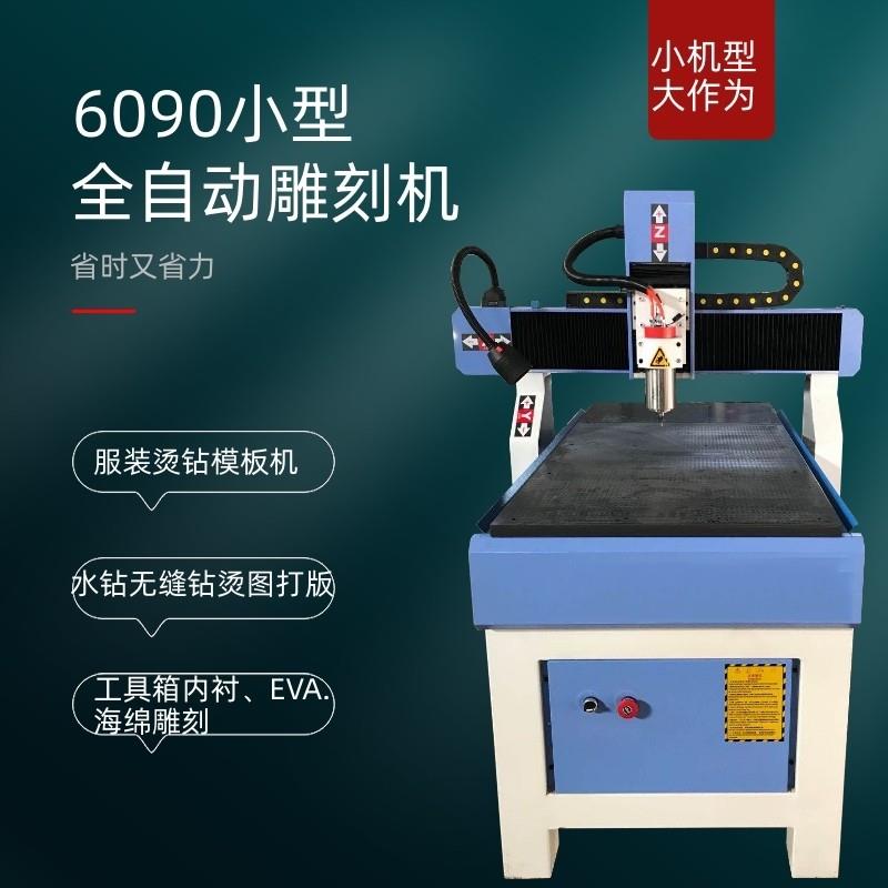 6090小型数控雕刻机双色板PVC标牌EVA内衬木工石材全自动精雕厂家