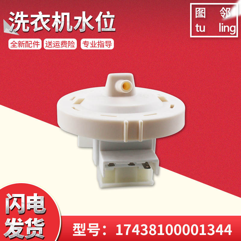 适用美的滚筒洗衣机水位