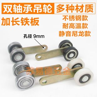 双轴承移门吊轮折叠推拉门铁板吊滑轮耐高温吊轨滑轨配件槽钢