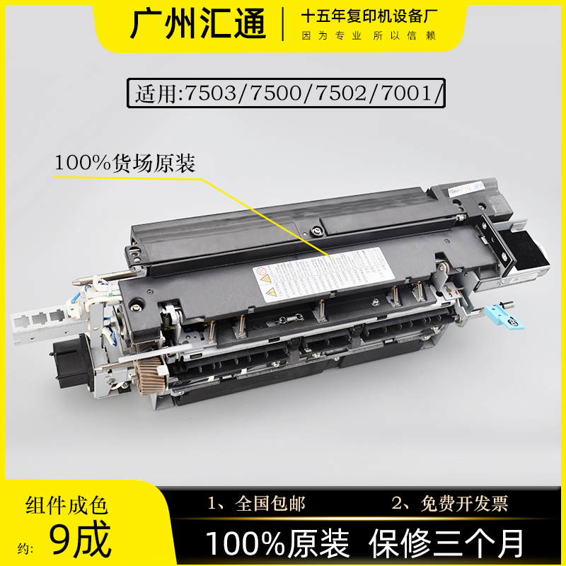 理光MP7502 7500定影器 7001 8001 7502 7503 6002定影器加热组件