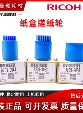 原装 理光 MP 6002 7502 9002 6503 7503 9003 SP 纸盒搓纸轮