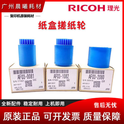 原装 理光 MP 6002 7502 9002 6503 7503 9003 SP 纸盒搓纸轮