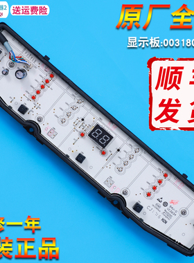 适用海尔洗衣机XQB70 XQB80-Z826电脑板电源板显示板0031800138E