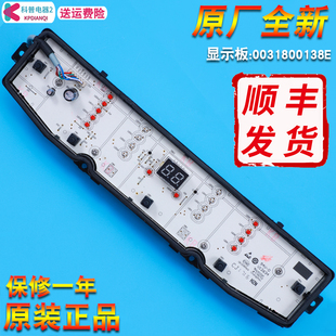 适用海尔洗衣机XQB70 Z826电脑板电源板显示板0031800138E XQB80