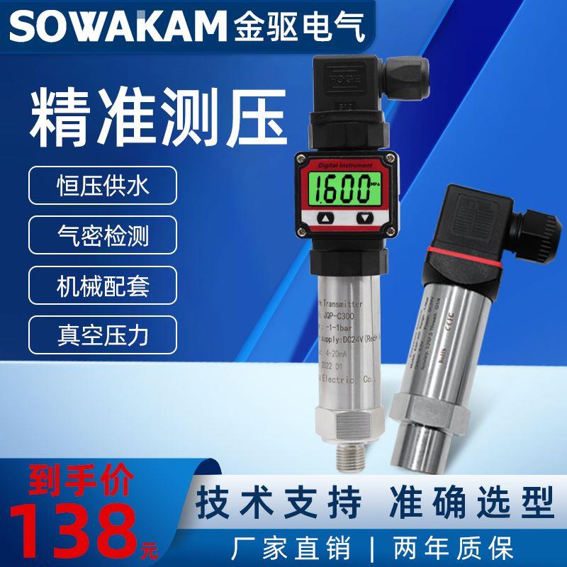 压力变送器智能数显扩散