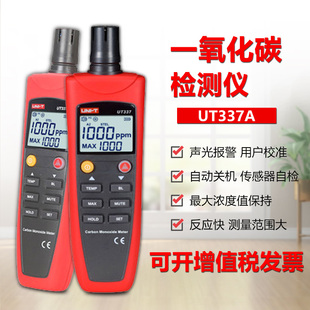 温度显示声光报警 优利德 UT337A 一氧化碳测试仪 供暖餐饮停车场