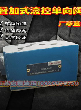 叠加式液控单向阀 Z2S10-10/V Z2S10-10 Z2S10A-10 Z2S10B-10