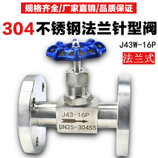 J43W不锈钢法兰针型阀304法兰仪表阀截止阀法316兰连接阀门