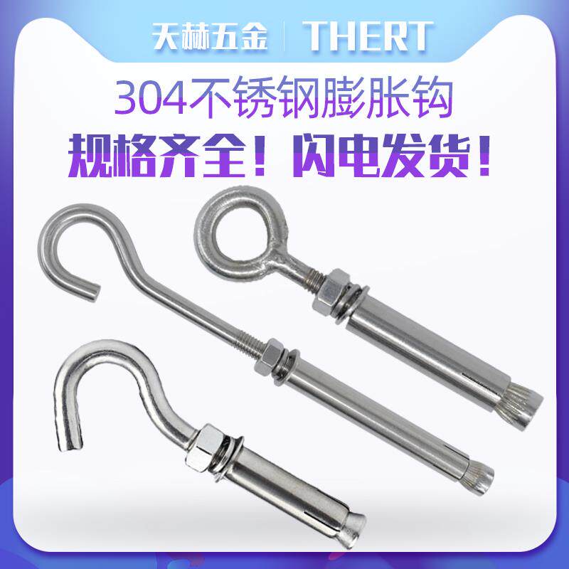 套装挂钩不锈钢澎涨罗丝彭胀罗丝彭帐罗丝电扇通用型螺丝挂螺钉