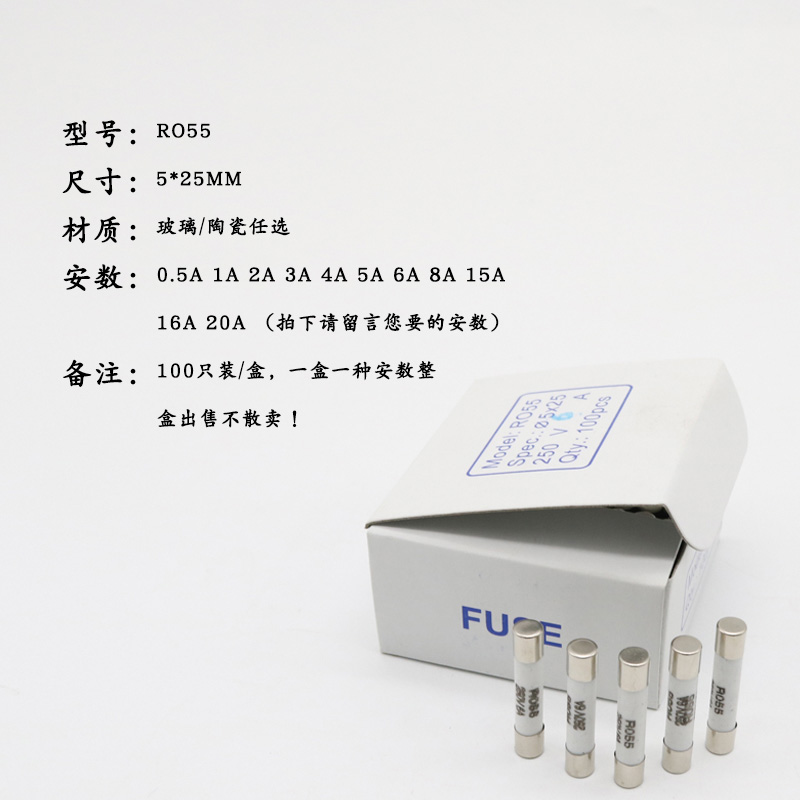 陶瓷保险丝管R055熔断器熔芯5*25mm 1A 2A 3A 4A 5A10A 13A 20A