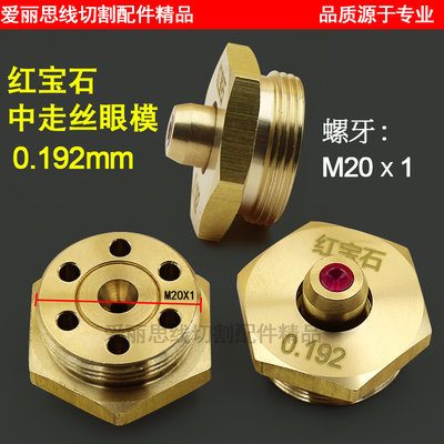 红宝石瑞均中走丝眼模喷
