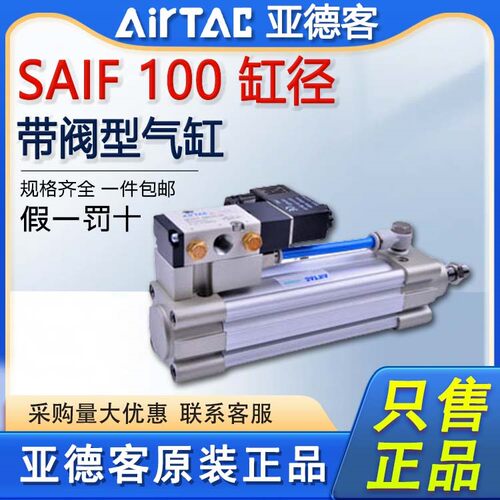 原装亚德客带电磁阀气缸SAIF100X25X50X75X100X125X150X200X250-S